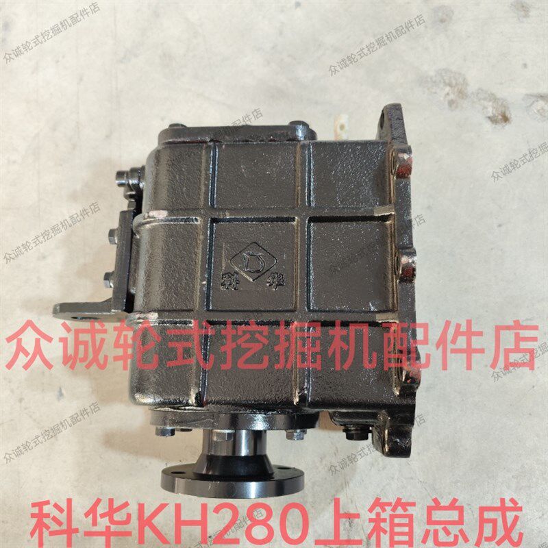 宝鼎鑫豪灵升远山海华轮式挖掘机 科华280/KHS-141上箱总成传动箱