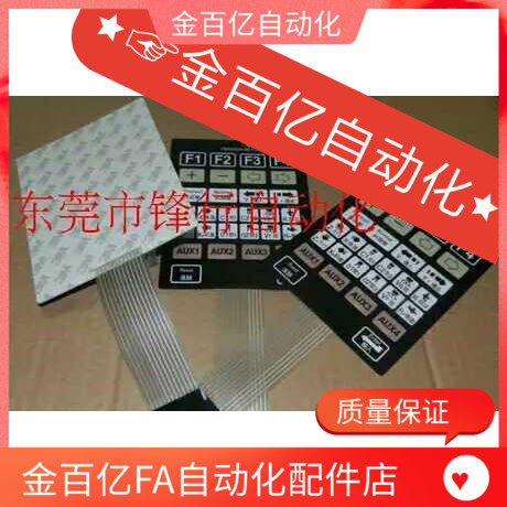 天行机械手按键板 薄膜开关HA80系统控制器手柄 贴纸 手控盒面板