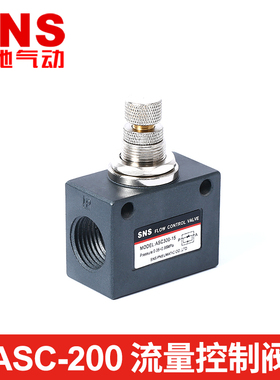 SNS神驰气动 ASC100-06流量控制阀 调节阀 单向节流阀