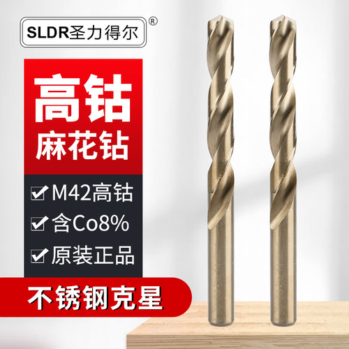 德国SLDR圣力得尔钴钻 不锈钢专用钻头M42含钴直柄麻花钻0.3-20mm