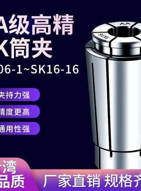 高精AA级筒夹SK筒夹SK06/SK10/SK16-2/3/4/5/6/7/8/9/10/11/12/13