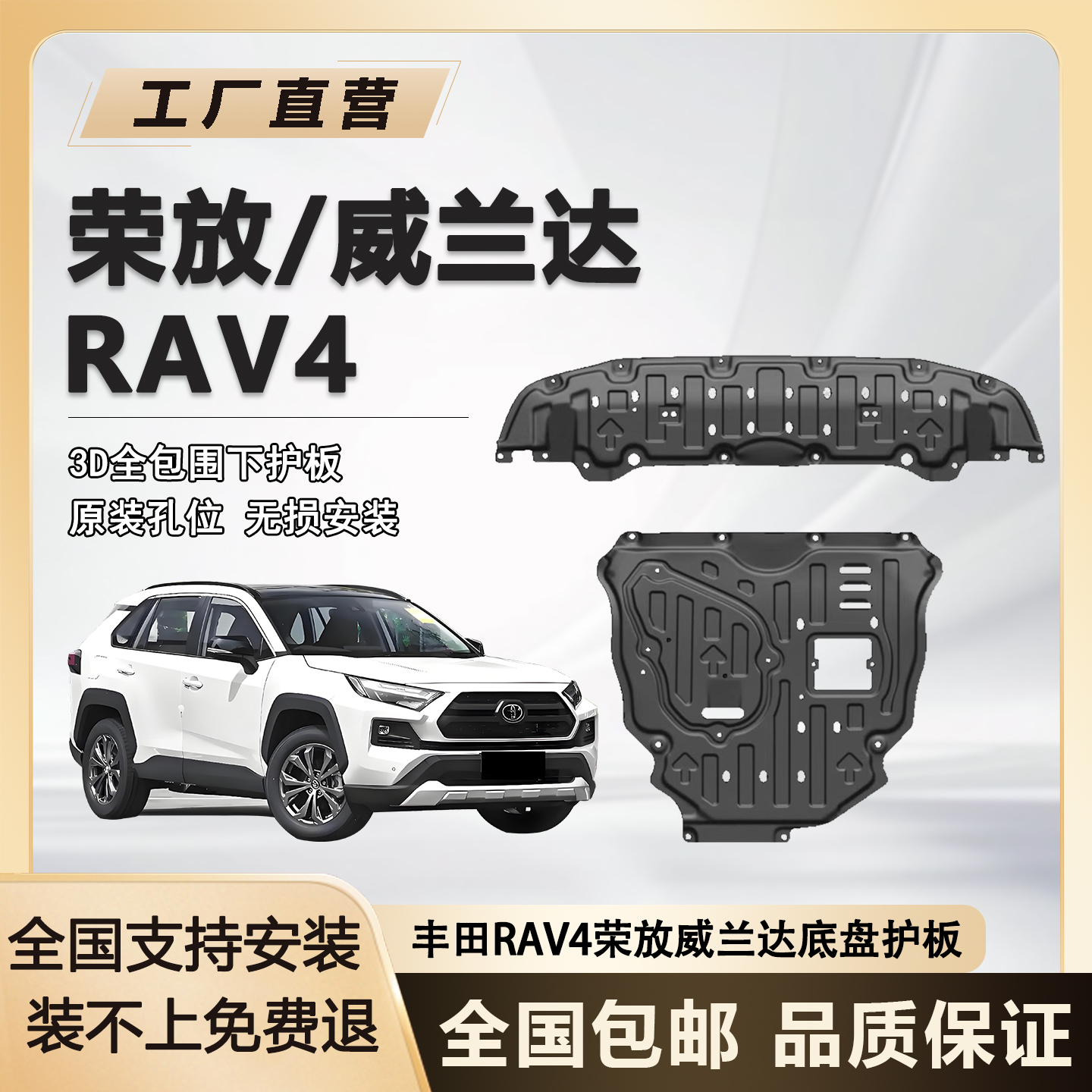 丰田RAV4荣放底盘护板发动机护板原厂改装水箱装甲20/21/22/23/24