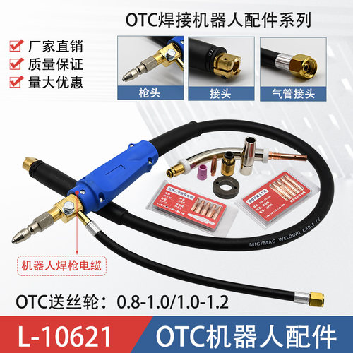 OTC机器人焊枪配件送丝轮/保护咀/导电嘴绝缘套/连接杆弯管分流器
