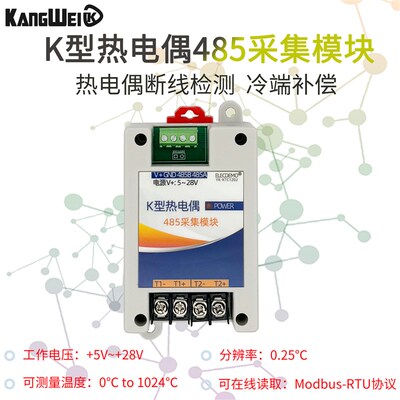 两路K型热电偶转485采集模块温度变送器 0-1024度 Modbus RTU协议