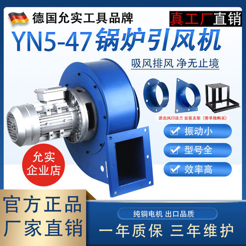 允实风机yn5-47小型锅炉引风吸风机烟囱釆暖炉耐高温工业离心风机