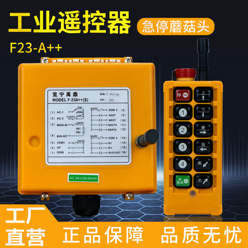 行车天车禹鼎工业遥控器F23-A++电动吊车起重机工业无线遥控器