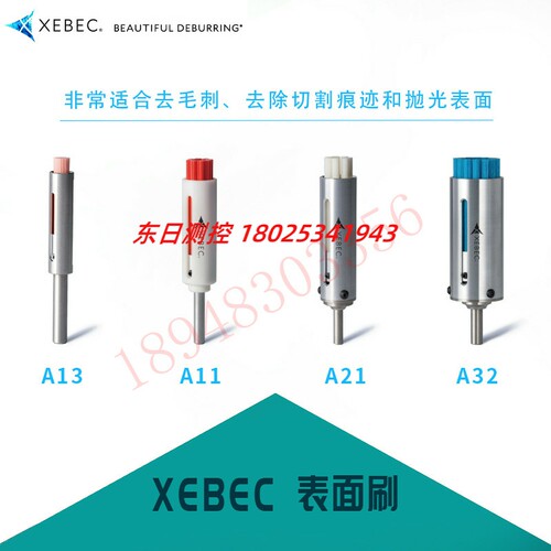日本XEBEC锐必克除毛刺纤维刷 A31-CB100M CB60M A31-CB40M CB25M