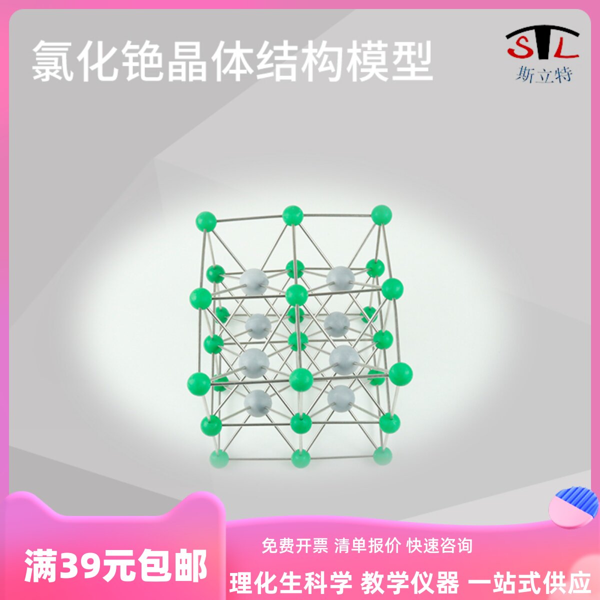 32010氯化铯晶体结构模型分子结构化学模型教学仪器器材