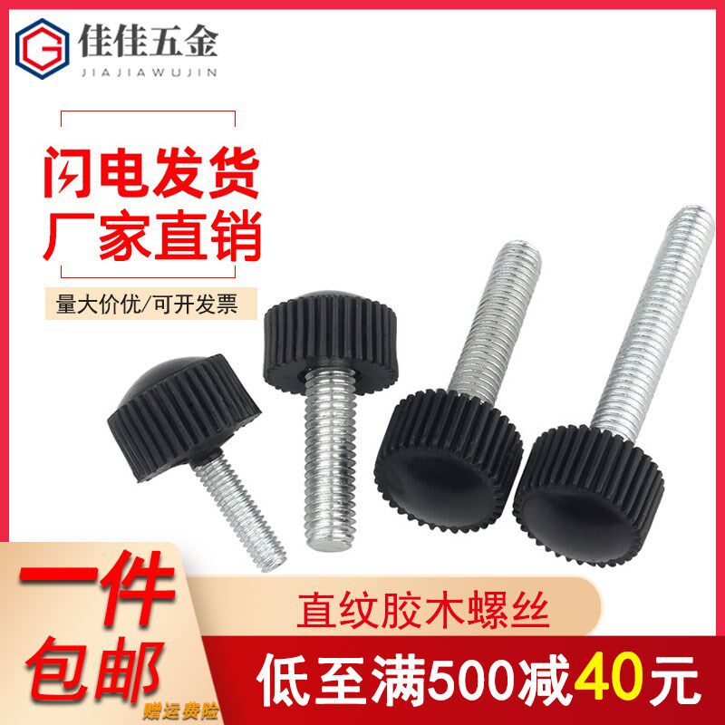圆头手拧螺丝直纹把手塑料胶头手柄可调节胶木手扭滚花螺钉M4M5M6