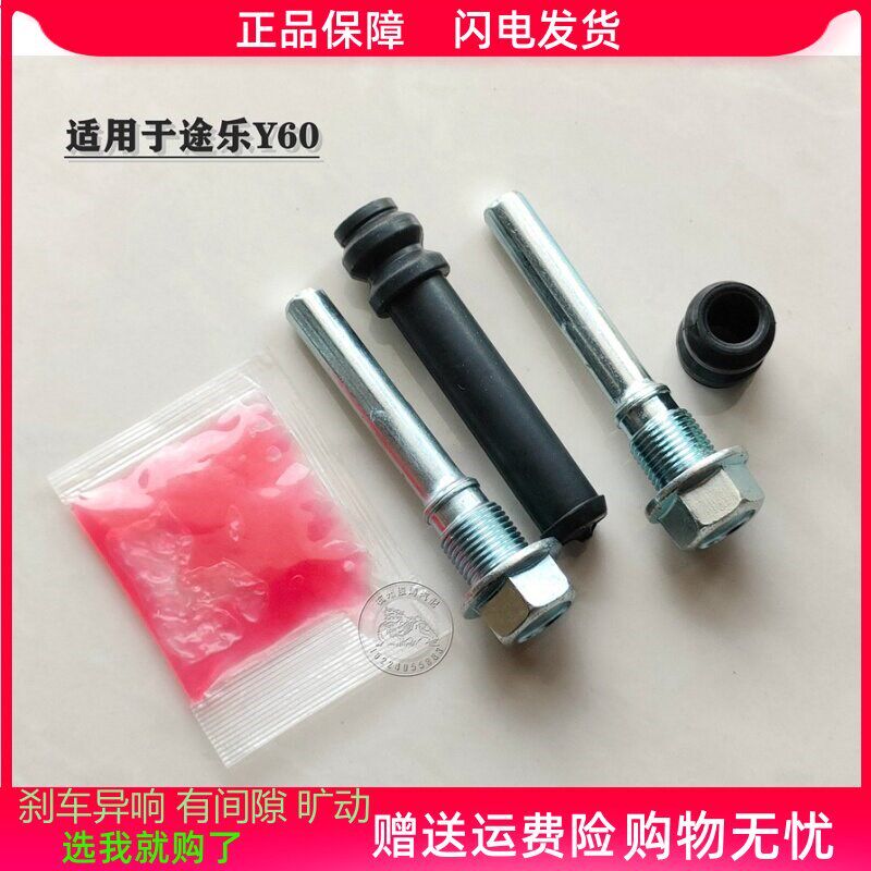 途乐Y60 云豹 前分泵修理包 后刹车卡钳螺丝杆销异响维修包