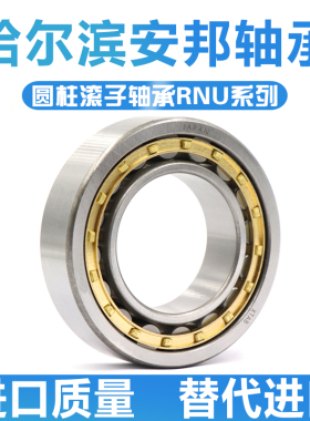 哈尔滨圆柱滚子轴承RNU2330 2332 2334 2336 2338 EM