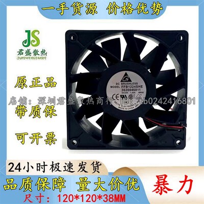 台达12038 FFB1224EHE1.5A /1224SHE1.2A 12CM 24V变频器暴力风扇