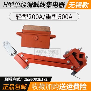 单级集电器行车滑线500A800A导电轨碳刷刀头起重滑触线集电器支架