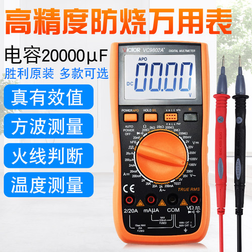 胜利VC9801A+/VC9802A+/VC9805A+/VC9807A+/VC9808+数字万用表