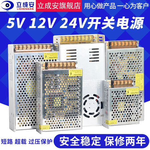 220转12V24伏5V直流开关电源LED监控10A15A20A变压器2A5安30A400W