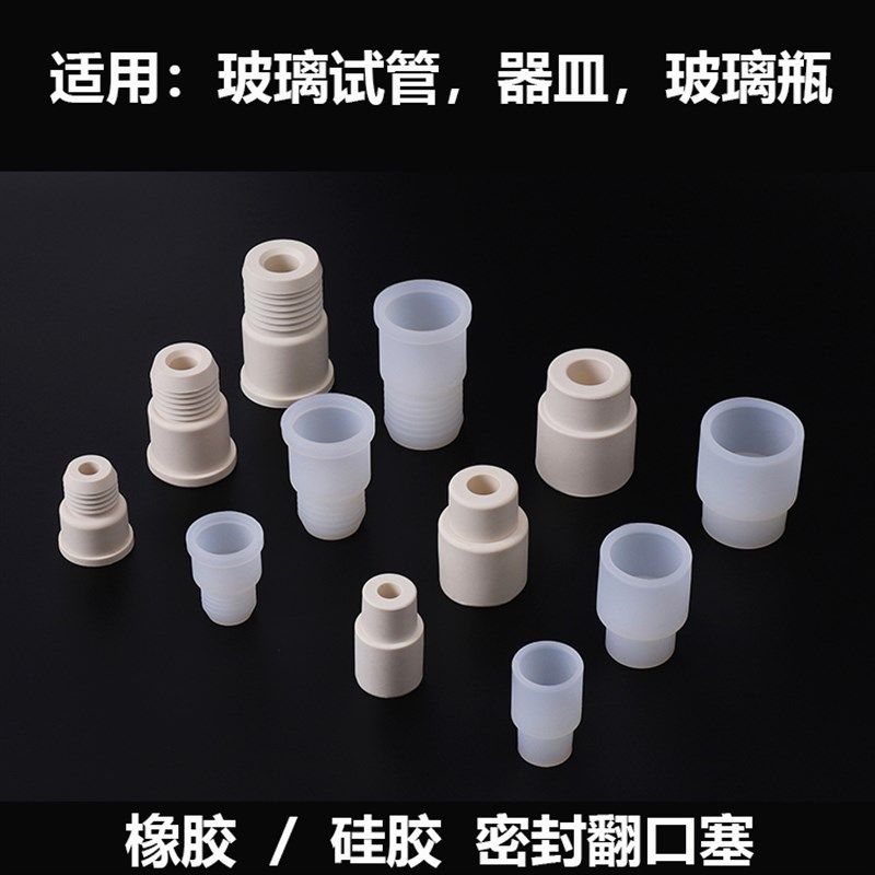 盐水瓶塞14#19#24#橡胶塞密封塞反口塞试管塞翻口塞耐高温软质胶