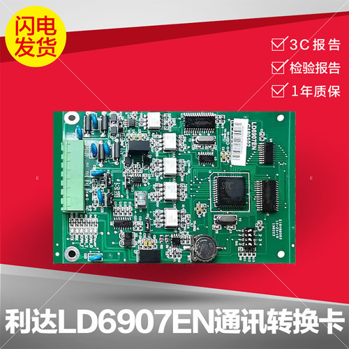 北京利达华信LD6907EN通讯转换卡