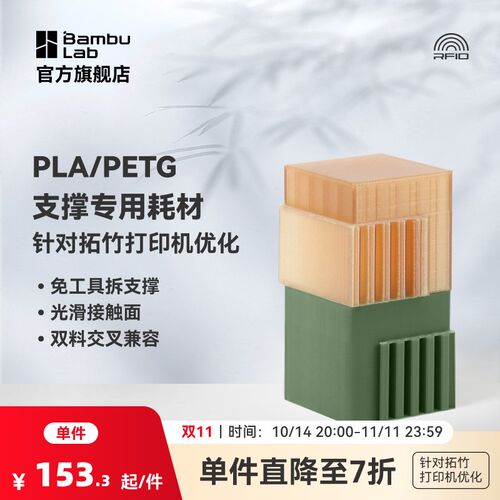 拓竹3D打印耗材PLA/PETG支撑专用耗材Support for PLA/PETG双料支