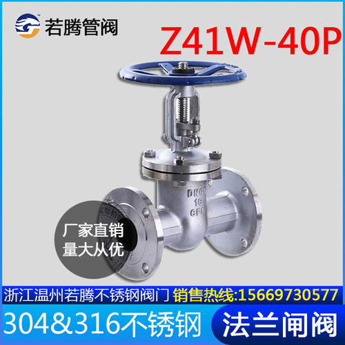 Z41W-40P不锈钢法兰闸阀304手动法兰闸阀PN40 DN50 65 80 100 150