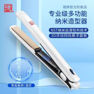 德牌夹板直卷两用内扣浏海纳米丝滑护色造型不伤发定型持久直发器