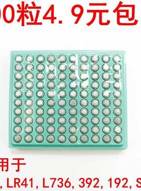 100粒AG3纽扣电池LR41 392A RW37 LR736 V384 V3GA圆形小电子L736