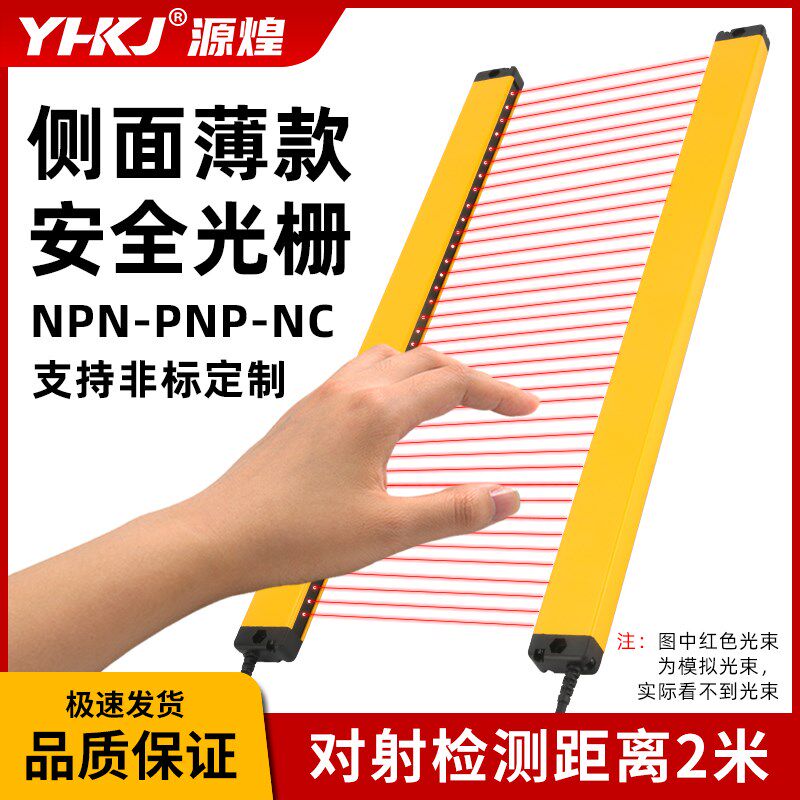 源煌超薄安全光栅光幕传感器红外线对射感应器冲床保护防夹手侧装