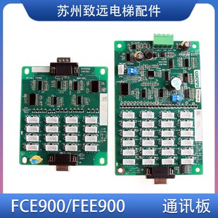 梅轮 施塔德 帝奥电梯 指令板 FEE900 扩展板 FCE900 插件 通讯板