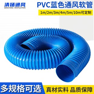 工业吸尘通风波纹塑料管 蓝色PVC塑胶伸缩除尘软管直径100和110mm