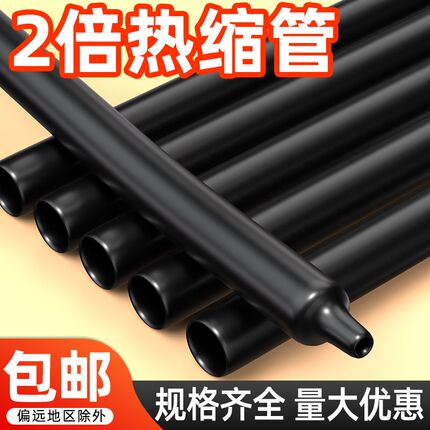 小口径加厚热缩管10倍加厚收缩绝缘套管热塑保护套数据线 线修覆