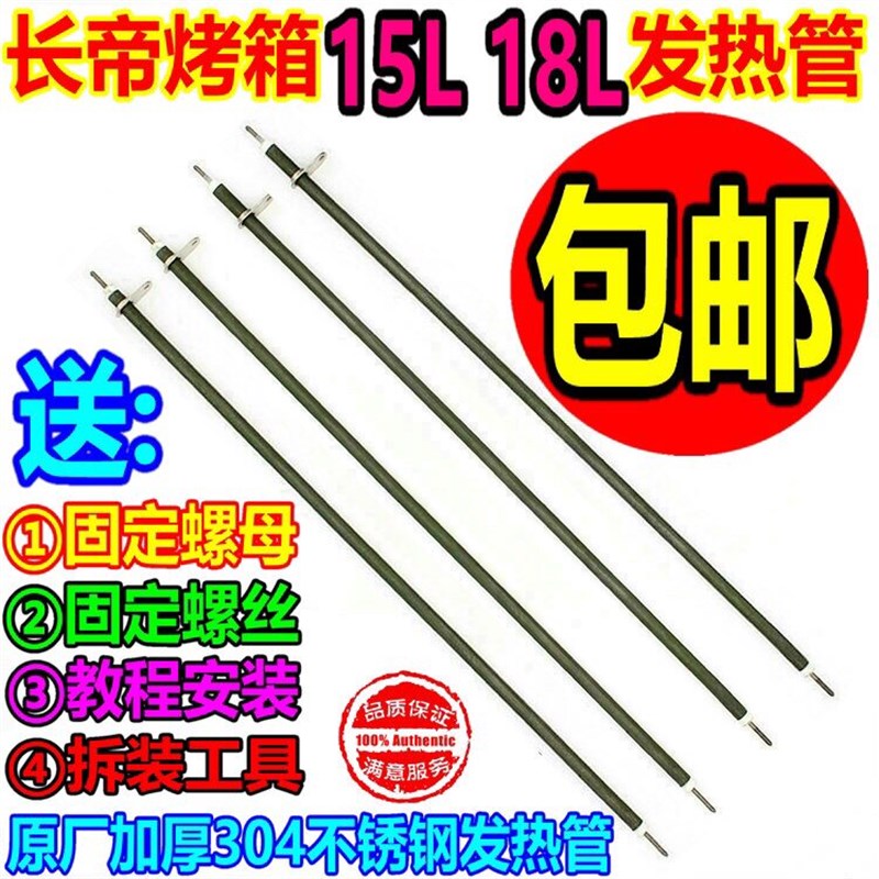 长帝电烤箱不锈钢加热管发热管CK13B/CK15B/TB18/CK18BS/TR18L15L