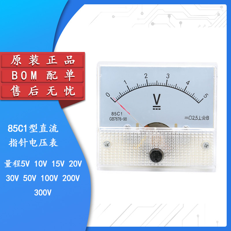 85C1型 5V 10V 20V 30V 50V 100V 200V  300V 直流指针电压表头