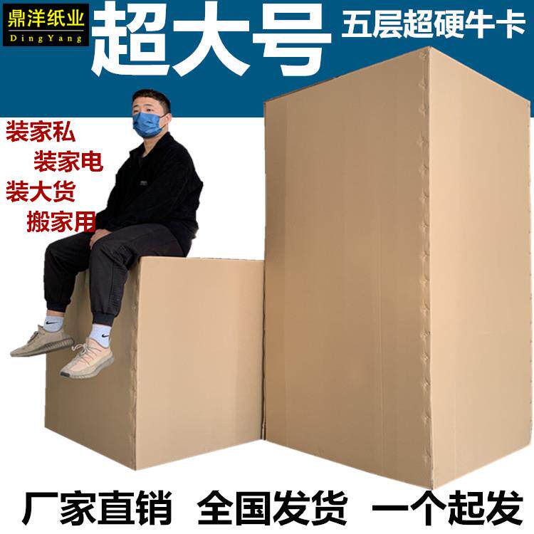 五层加厚KK牛卡搬家大号瓦楞纸箱定制物流快递家私家电打包装盒子