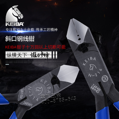日本马牌KEIBA N-214/N-215/N-216 斜口钳 35斜嘴钳剥皮起钉钳