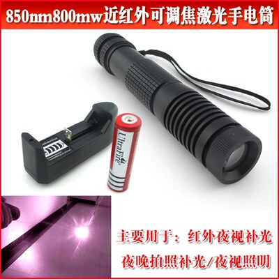 850nm800mw大功率近红外激光手电可调红外补光红外光源防水带充电