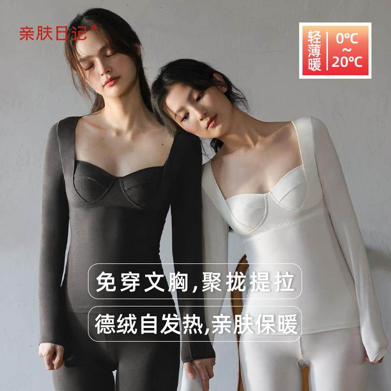 亲肤日记带胸垫保暖内衣女德绒保暖衣内搭打底衫上衣秋衣秋裤套装