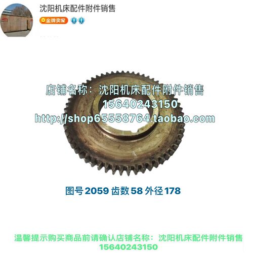 大连机床CW6163C CW6180C CW6263齿轮 Z58 2059A M3
