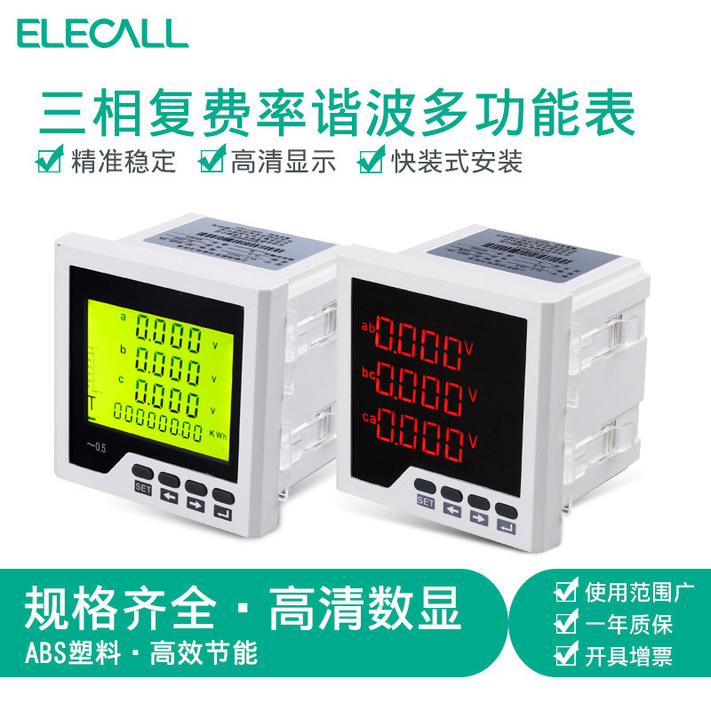 伊莱科三相复费率谐波多功能表ELE-3FHD3/3Y数显数字表液晶 定制