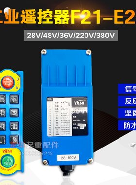 MD无线航吊双速葫芦起重机行车F21-E2+ F23-A++三防型工业遥控器