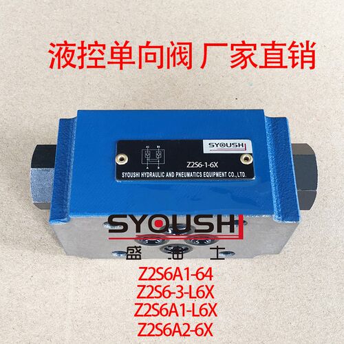液控单向阀Z2S6A1-64,Z2S6-3-L6X,Z2S6A1-L6X,Z2S6A2-6X保压阀