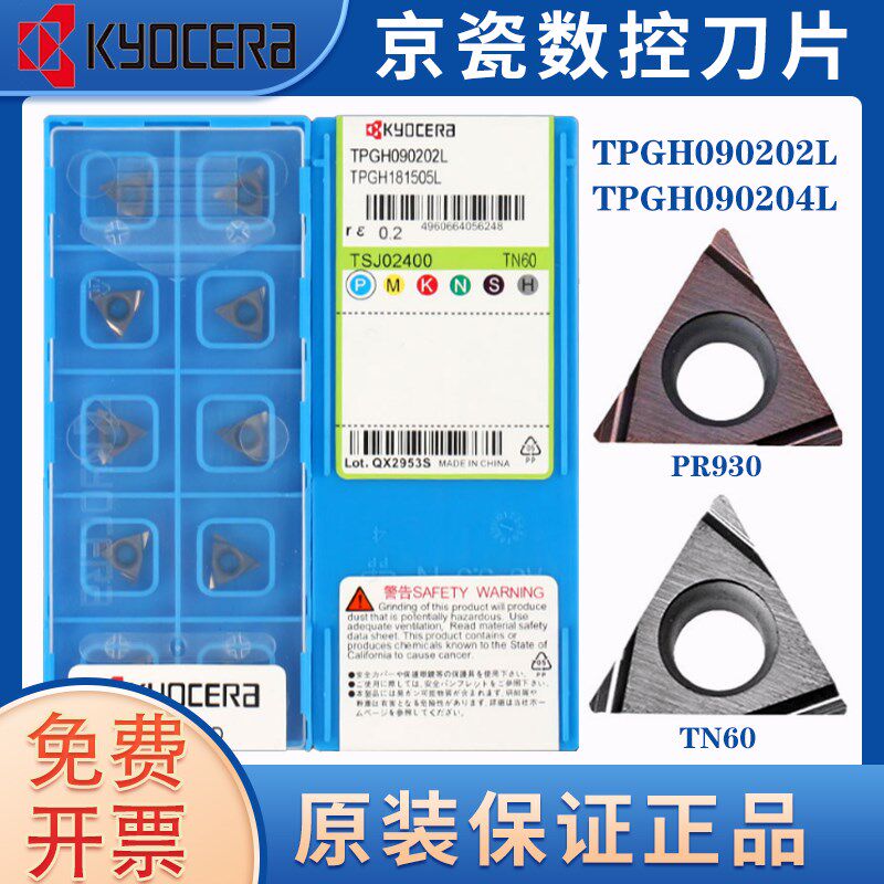 光洁小三角精镗刀粒小孔镗孔刀片TPGH090202 090204L TN60 PR930