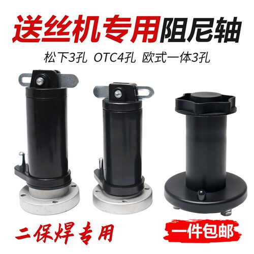 送丝机阻尼轴欧式气保焊挂焊丝盘轴OTC二保焊机配件瑞凌通用铝轴