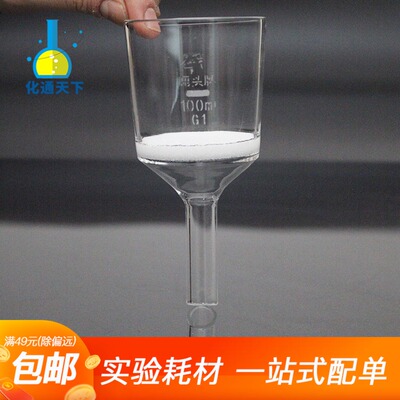 玻璃砂芯漏斗垂熔过滤漏斗60 100 250 500 1000 5000ml G012345
