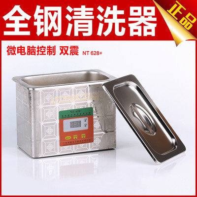 耐特NT-628+全钢智能数控超声波清洗器 防喷漏上盖耐特NT-283/285