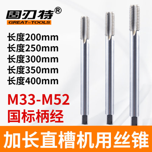 HSS加长特长直槽机用螺丝攻深孔螺丝攻M39 M42 M45 M48 M52标准粗