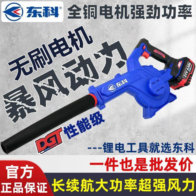 东科锂电吹风机充电式多功能吹吸两用手持式大功率电动除尘鼓风机