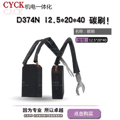 电机碳刷电刷 材质 D374N 尺寸12.5*20*40 高铜耐磨 发电机电刷