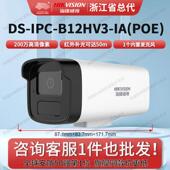 IPC B12HV3 200万红外筒型PoE网络摄像机拾音DS PoE