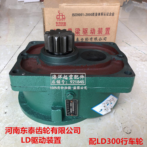 河南东泰齿轮LD单梁驱动装置58.95速度20米 天车航吊驱动LD变速箱