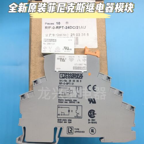 菲尼克斯 phoenix继电器 RIF-0-RPT-24DC/21AU 订货号 NO.2903368