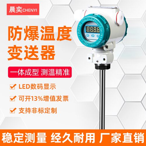 4-20ma高精度防爆一体化温度变送器带数显485热电阻PT100传感器